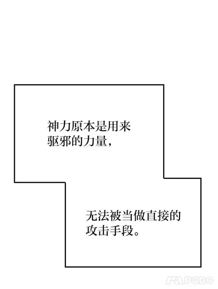 《勇士非也, 魔王是也》13.权能在手虐雪人图30