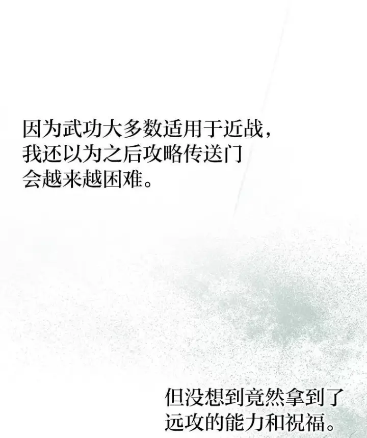 《勇士非也, 魔王是也》13.权能在手虐雪人图48