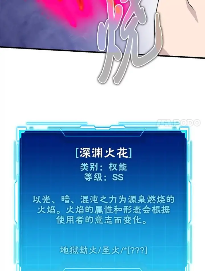 《勇士非也, 魔王是也》13.权能在手虐雪人图7