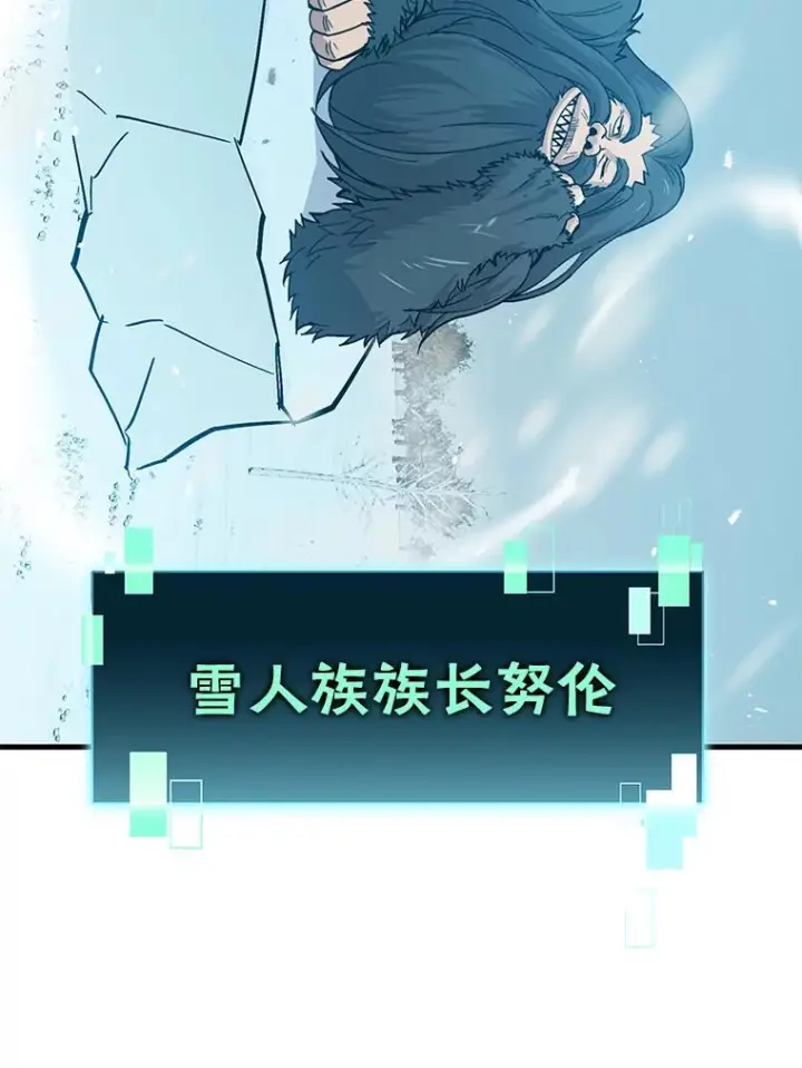《勇士非也, 魔王是也》13.权能在手虐雪人图87