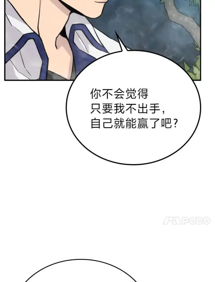 《勇士非也, 魔王是也》17.装X还要我出手图10