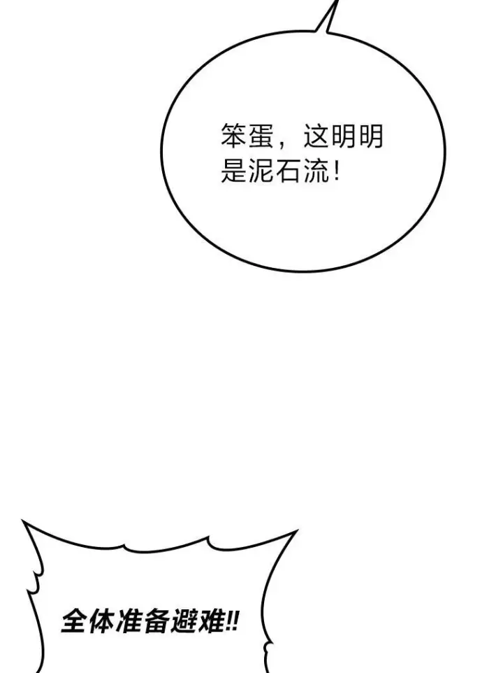 《勇士非也, 魔王是也》17.装X还要我出手图105