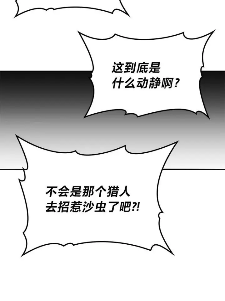 《勇士非也, 魔王是也》17.装X还要我出手图106
