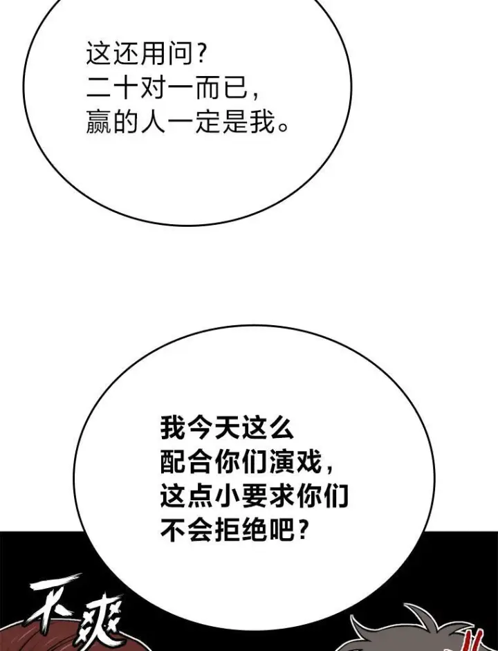 《勇士非也, 魔王是也》17.装X还要我出手图11