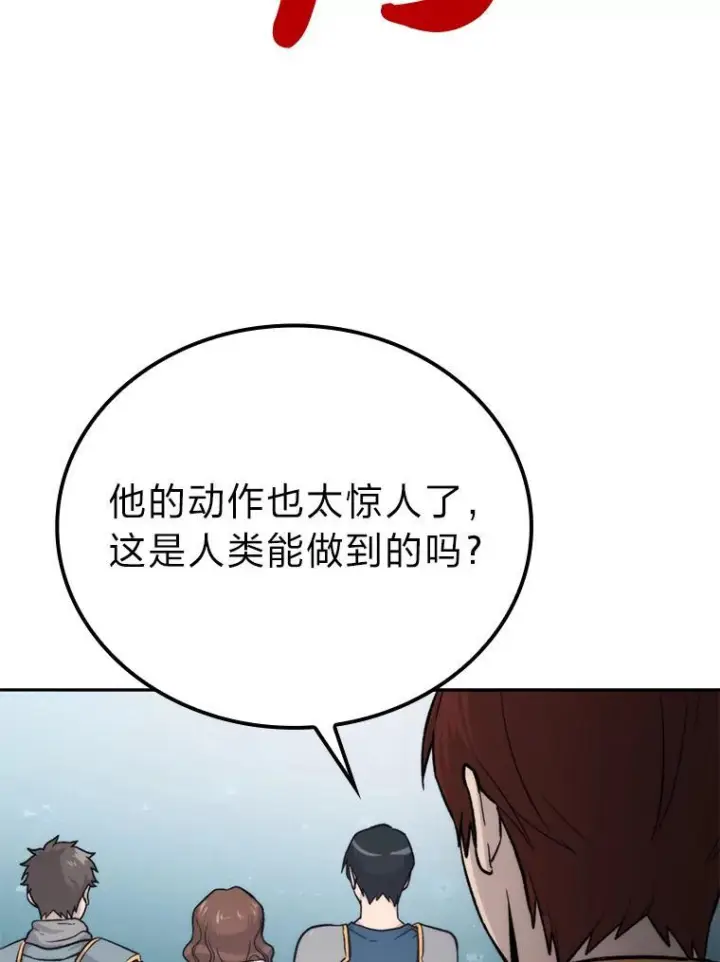 《勇士非也, 魔王是也》17.装X还要我出手图114