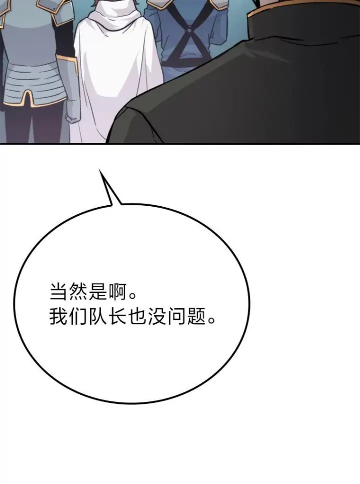 《勇士非也, 魔王是也》17.装X还要我出手图115