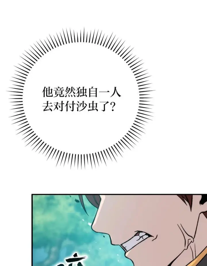 《勇士非也, 魔王是也》17.装X还要我出手图116