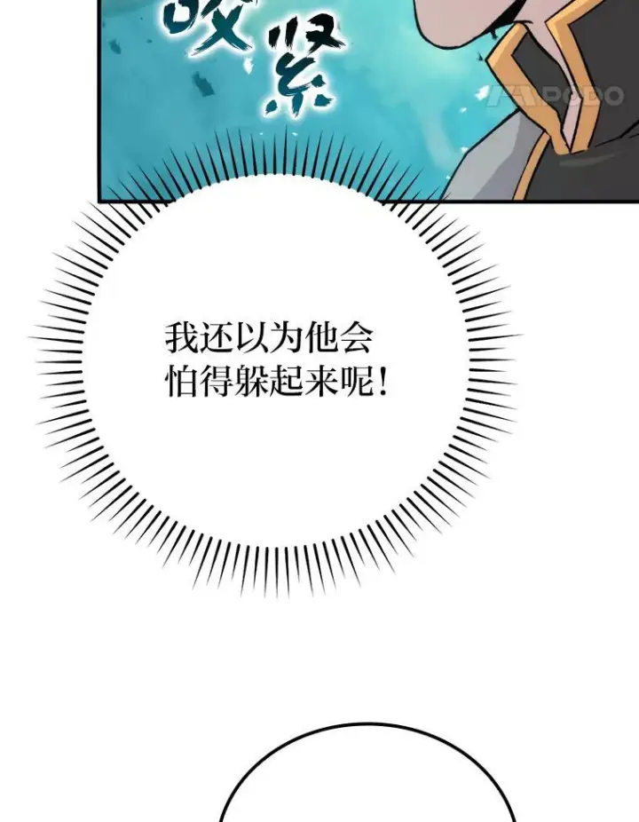 《勇士非也, 魔王是也》17.装X还要我出手图117