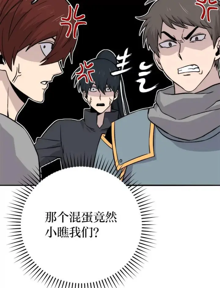 《勇士非也, 魔王是也》17.装X还要我出手图12