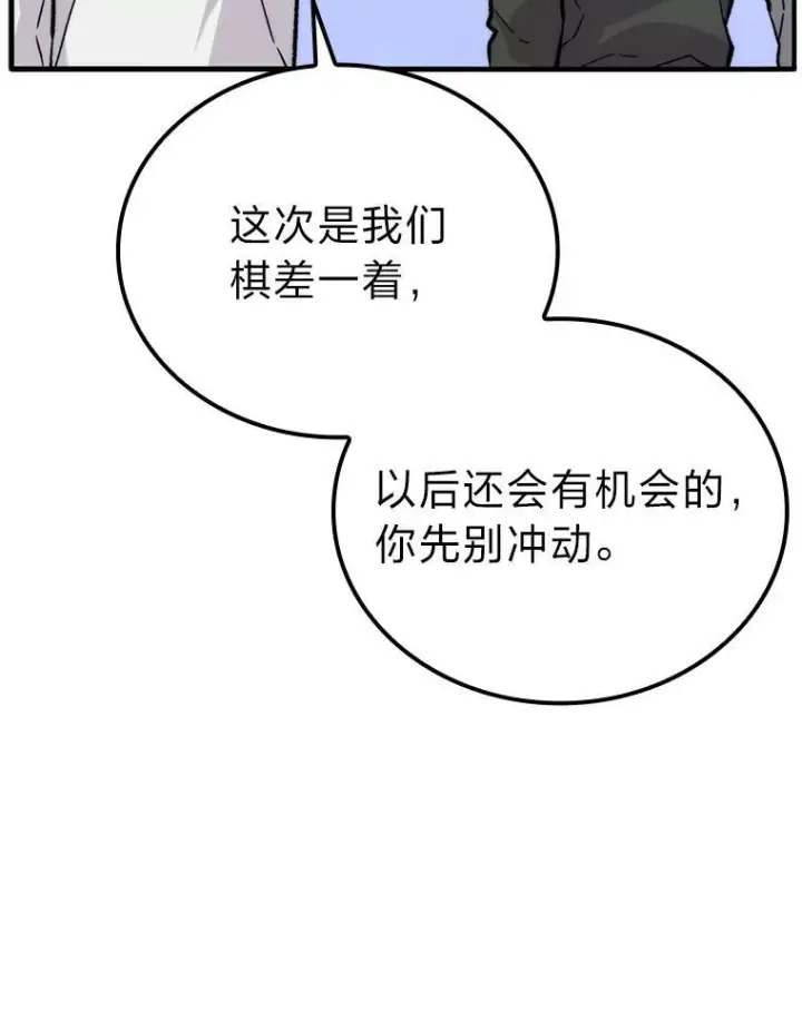 《勇士非也, 魔王是也》17.装X还要我出手图121