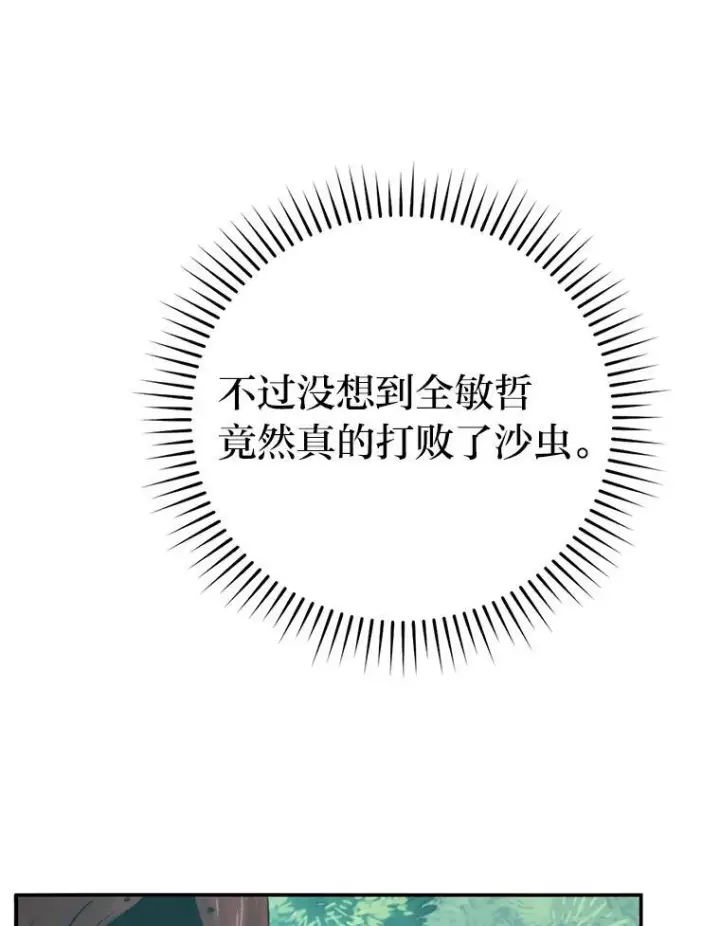 《勇士非也, 魔王是也》17.装X还要我出手图125