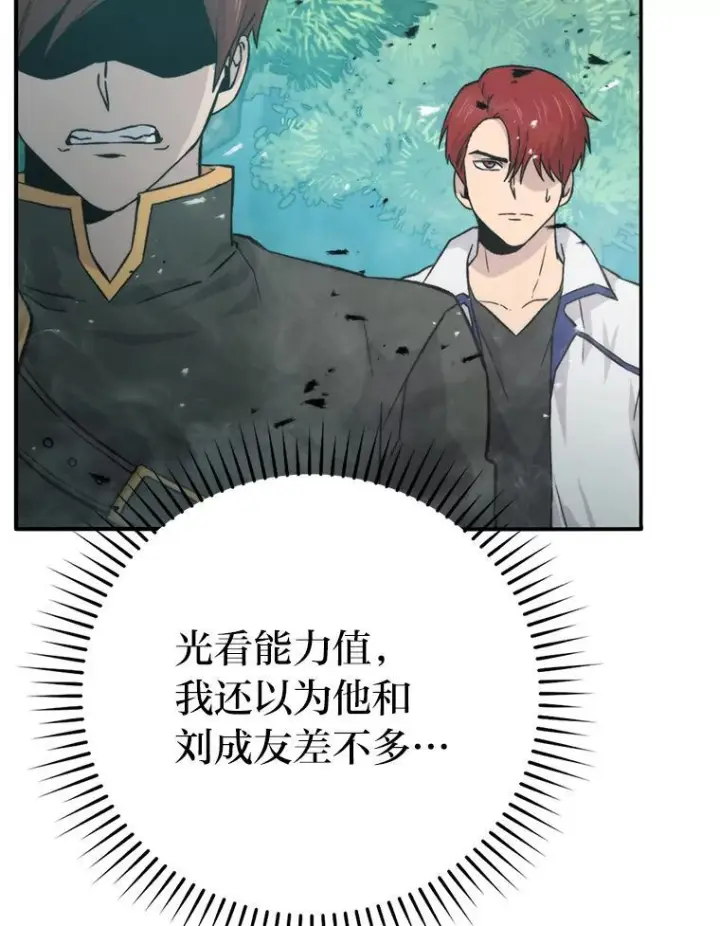 《勇士非也, 魔王是也》17.装X还要我出手图126