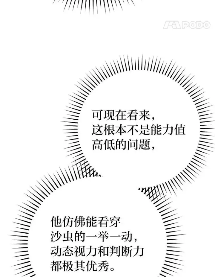 《勇士非也, 魔王是也》17.装X还要我出手图127
