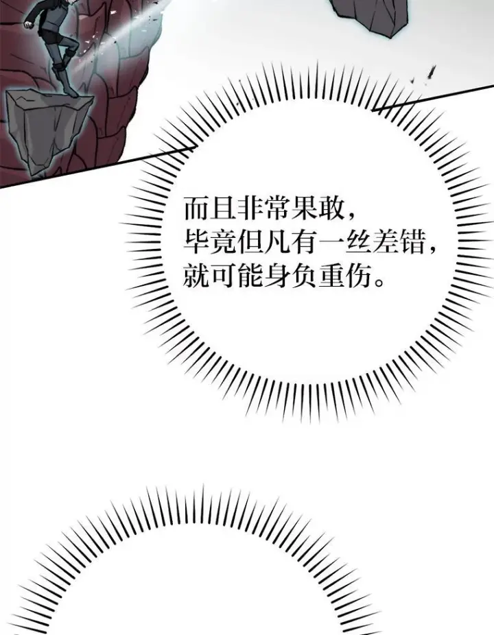 《勇士非也, 魔王是也》17.装X还要我出手图129