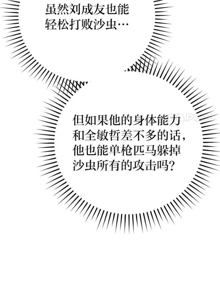 《勇士非也, 魔王是也》17.装X还要我出手图130
