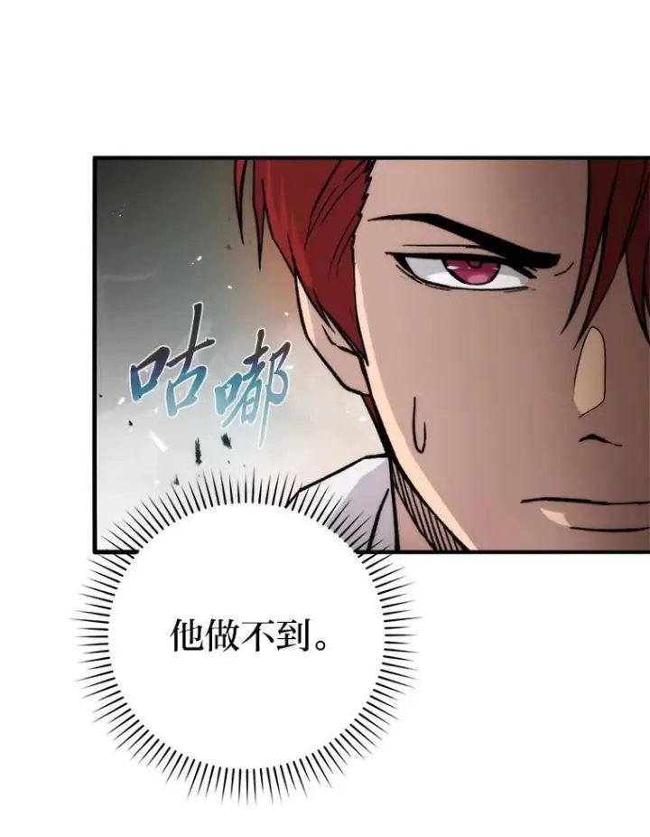 《勇士非也, 魔王是也》17.装X还要我出手图131