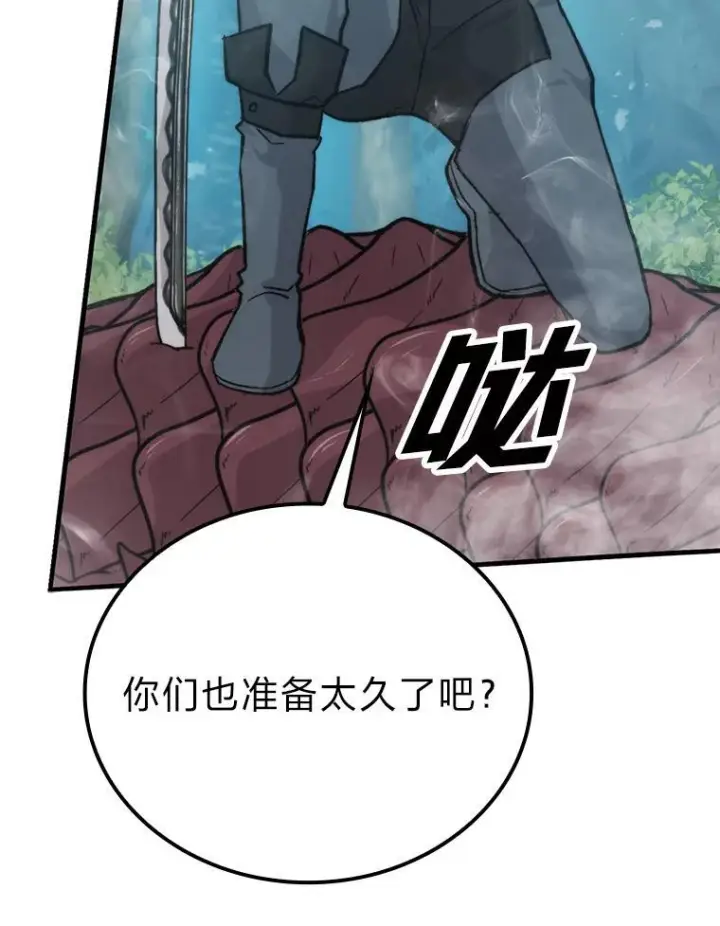 《勇士非也, 魔王是也》17.装X还要我出手图134