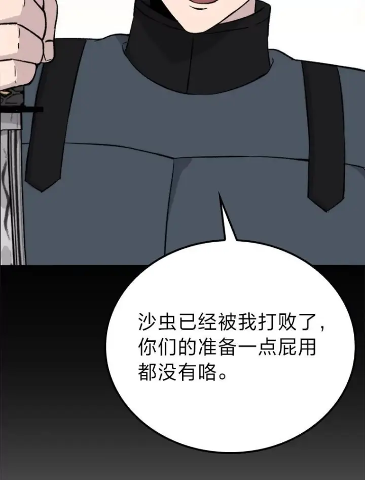 《勇士非也, 魔王是也》17.装X还要我出手图138
