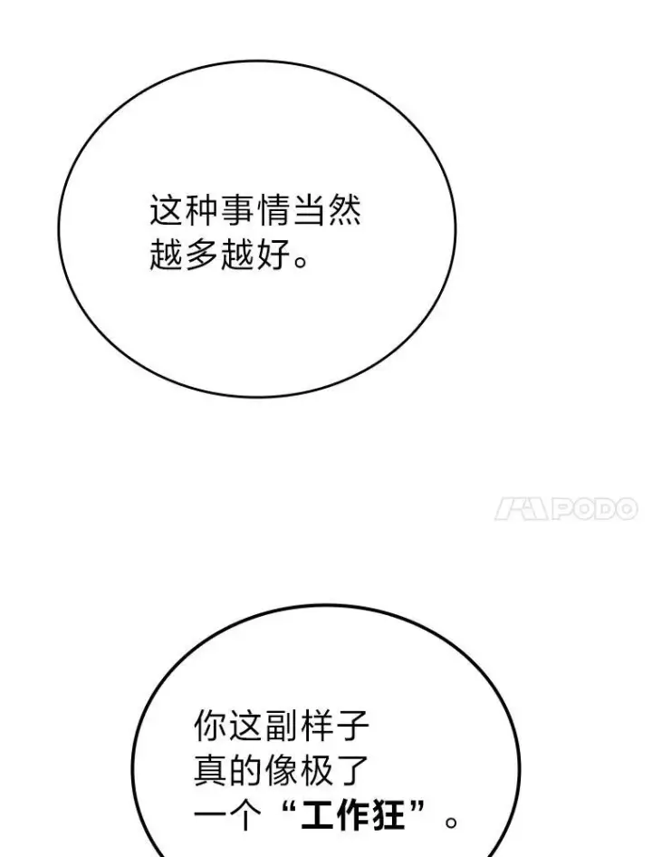 《勇士非也, 魔王是也》17.装X还要我出手图156