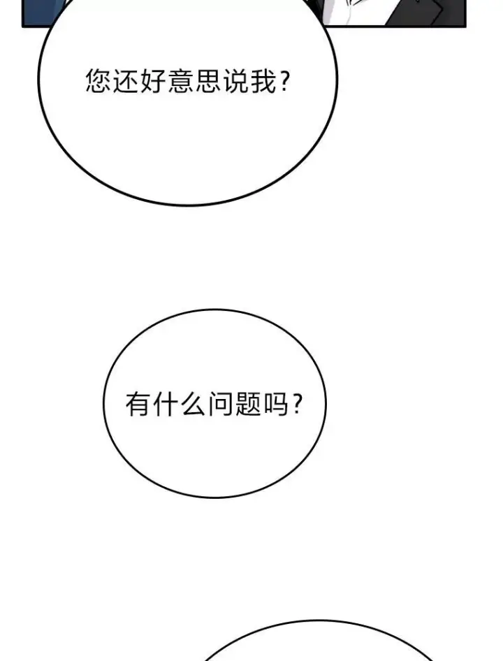 《勇士非也, 魔王是也》17.装X还要我出手图158