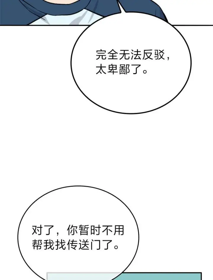 《勇士非也, 魔王是也》17.装X还要我出手图160