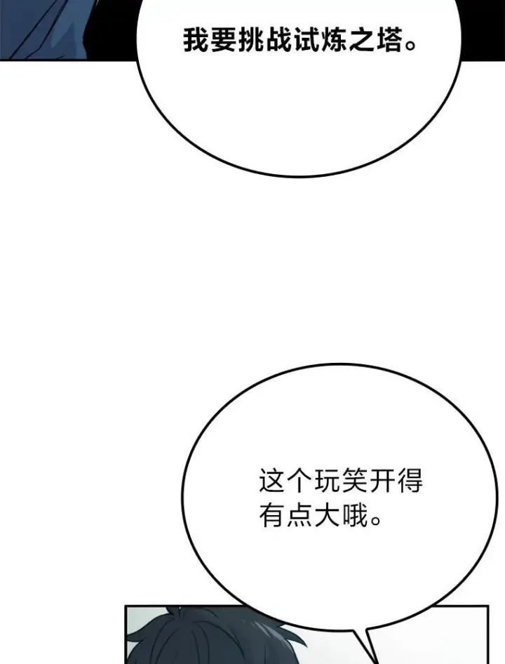 《勇士非也, 魔王是也》17.装X还要我出手图164