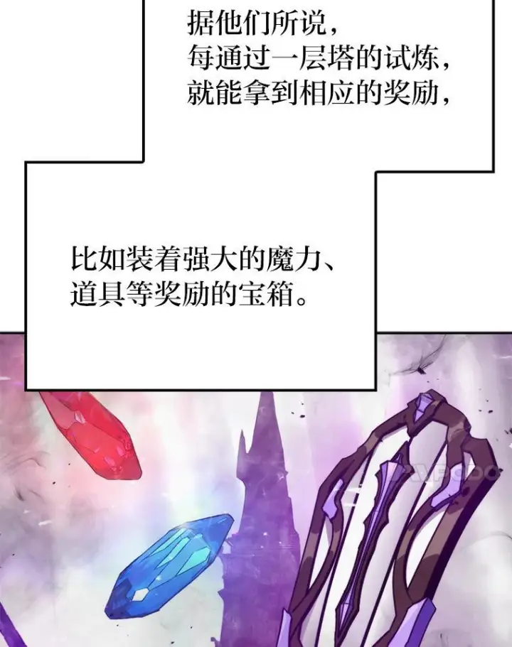 《勇士非也, 魔王是也》17.装X还要我出手图169