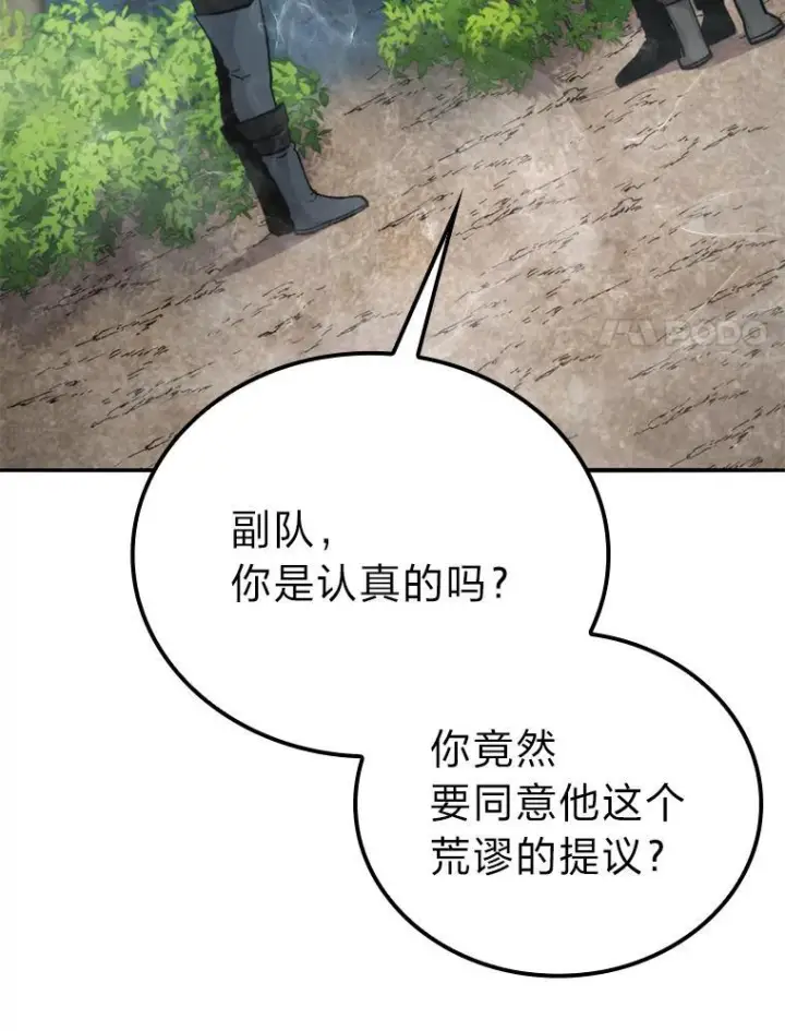 《勇士非也, 魔王是也》17.装X还要我出手图17