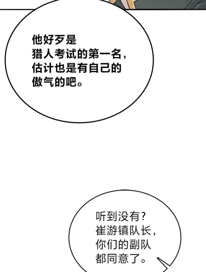 《勇士非也, 魔王是也》17.装X还要我出手图19