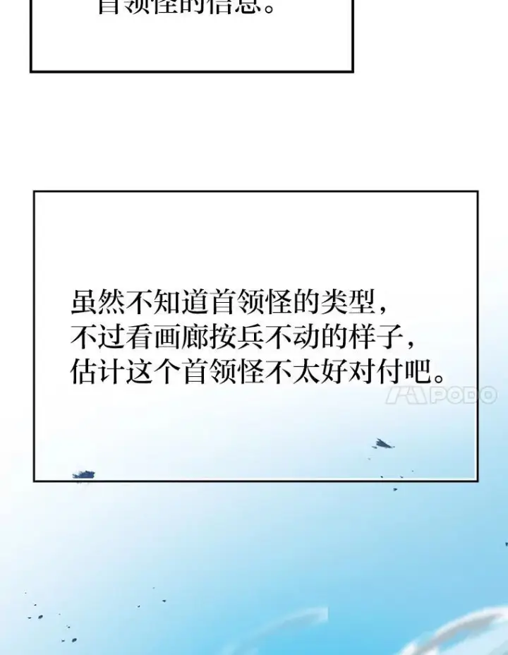 《勇士非也, 魔王是也》17.装X还要我出手图44