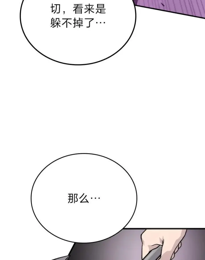 《勇士非也, 魔王是也》17.装X还要我出手图79