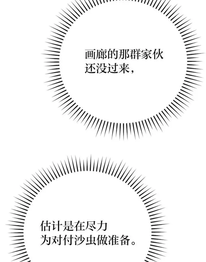《勇士非也, 魔王是也》17.装X还要我出手图83