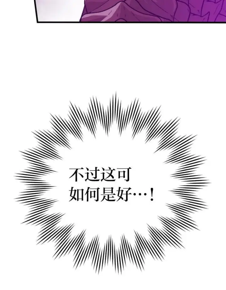 《勇士非也, 魔王是也》17.装X还要我出手图85