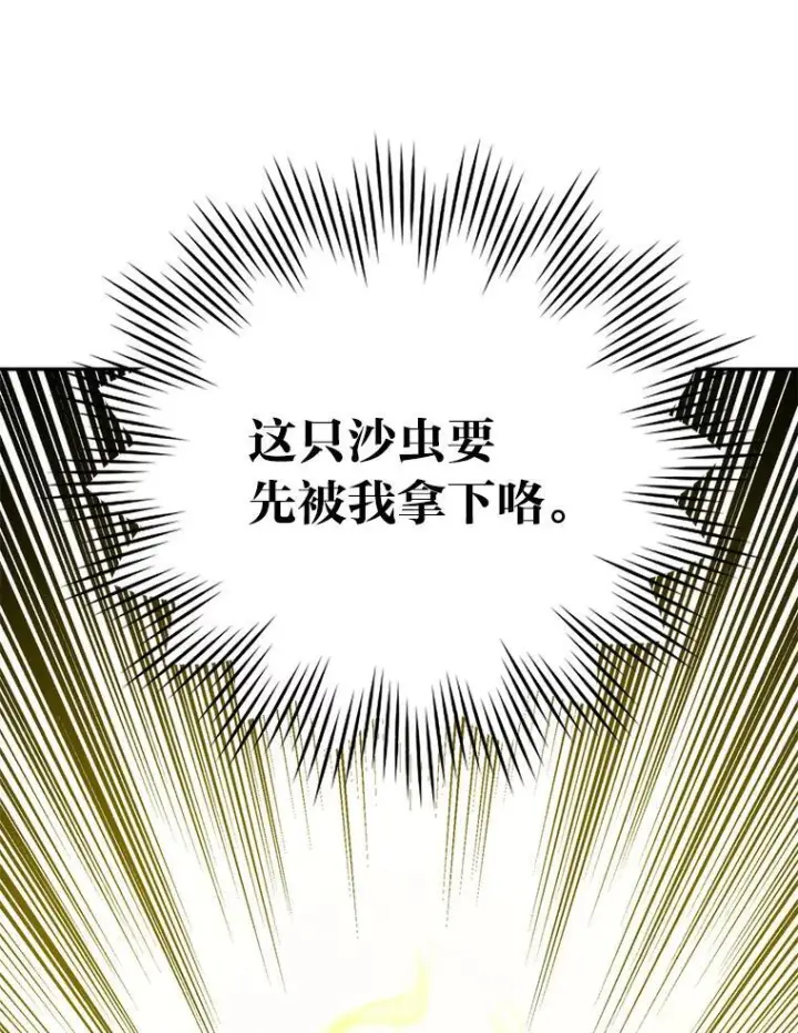 《勇士非也, 魔王是也》17.装X还要我出手图86