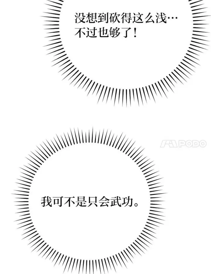 《勇士非也, 魔王是也》17.装X还要我出手图94