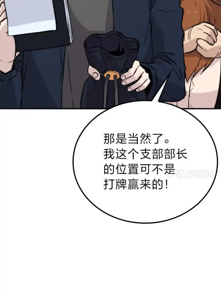 《勇士非也, 魔王是也》18.回到敏哲的日常图10