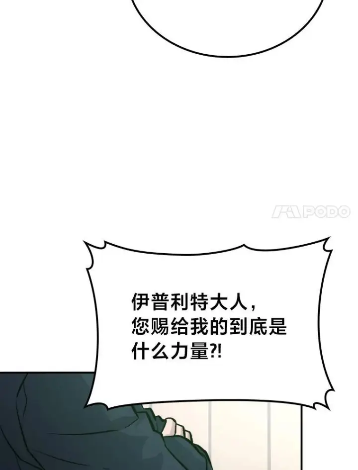 《勇士非也, 魔王是也》18.回到敏哲的日常图100