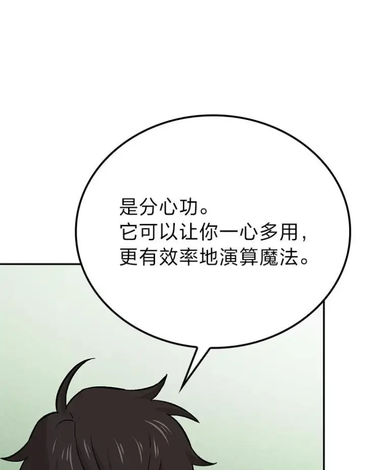 《勇士非也, 魔王是也》18.回到敏哲的日常图102