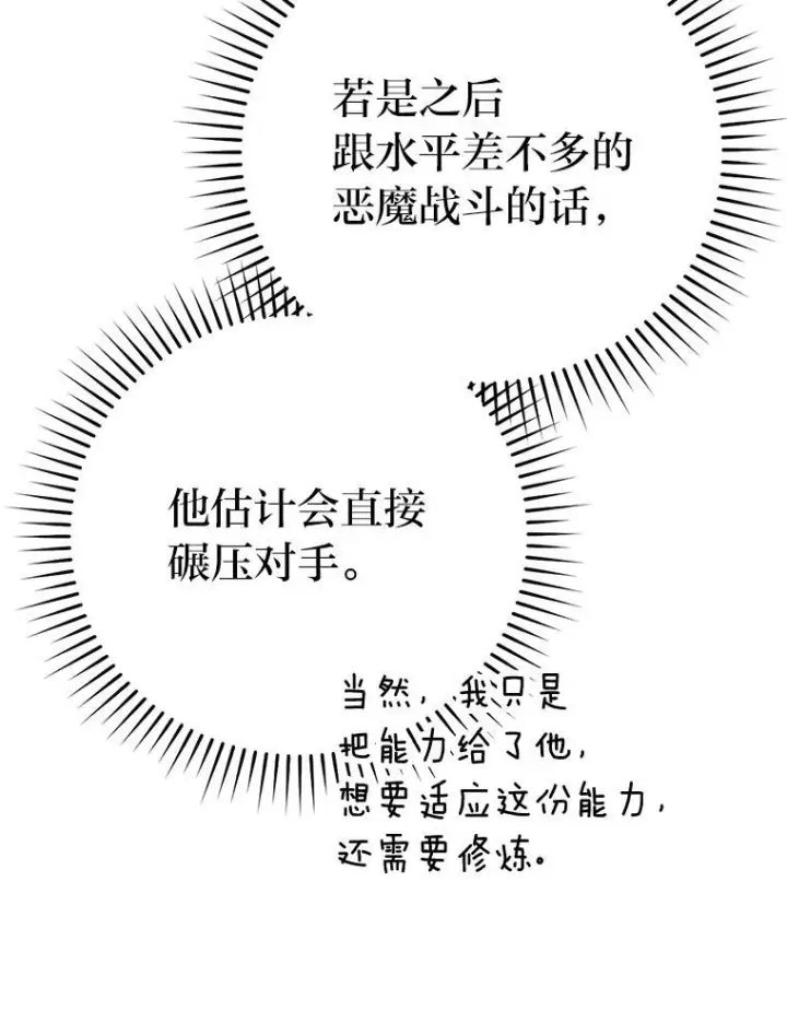 《勇士非也, 魔王是也》18.回到敏哲的日常图104