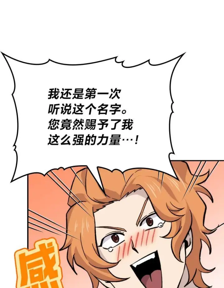 《勇士非也, 魔王是也》18.回到敏哲的日常图105