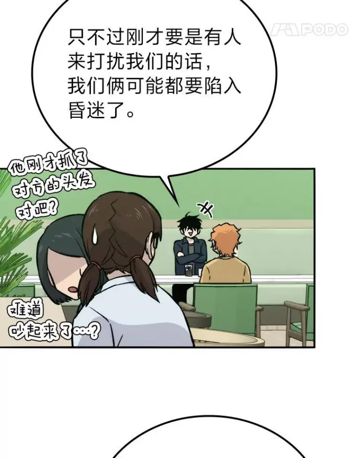 《勇士非也, 魔王是也》18.回到敏哲的日常图107