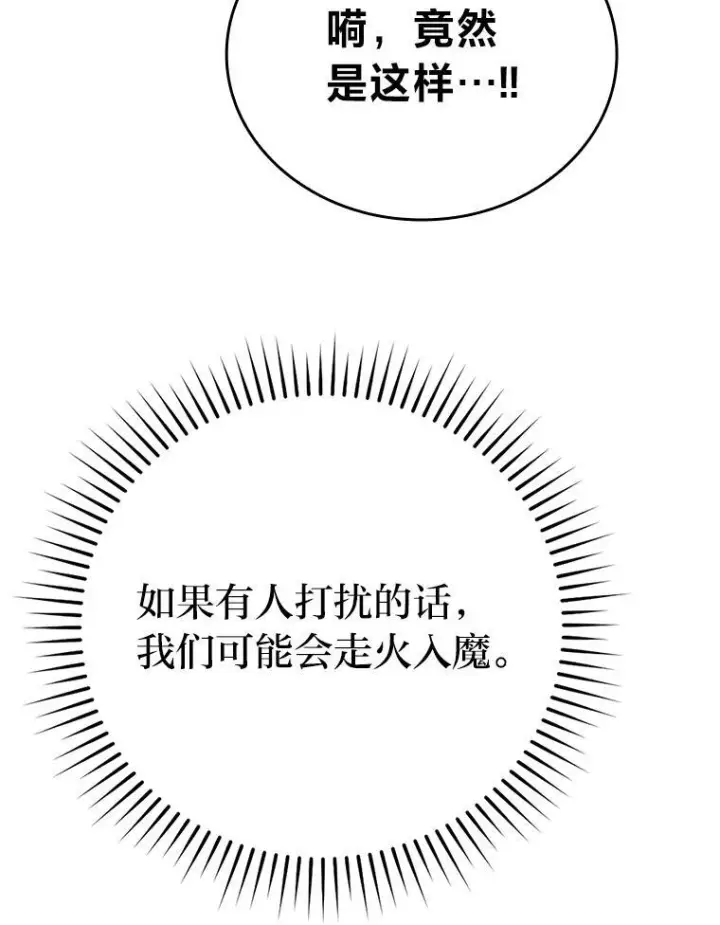 《勇士非也, 魔王是也》18.回到敏哲的日常图109