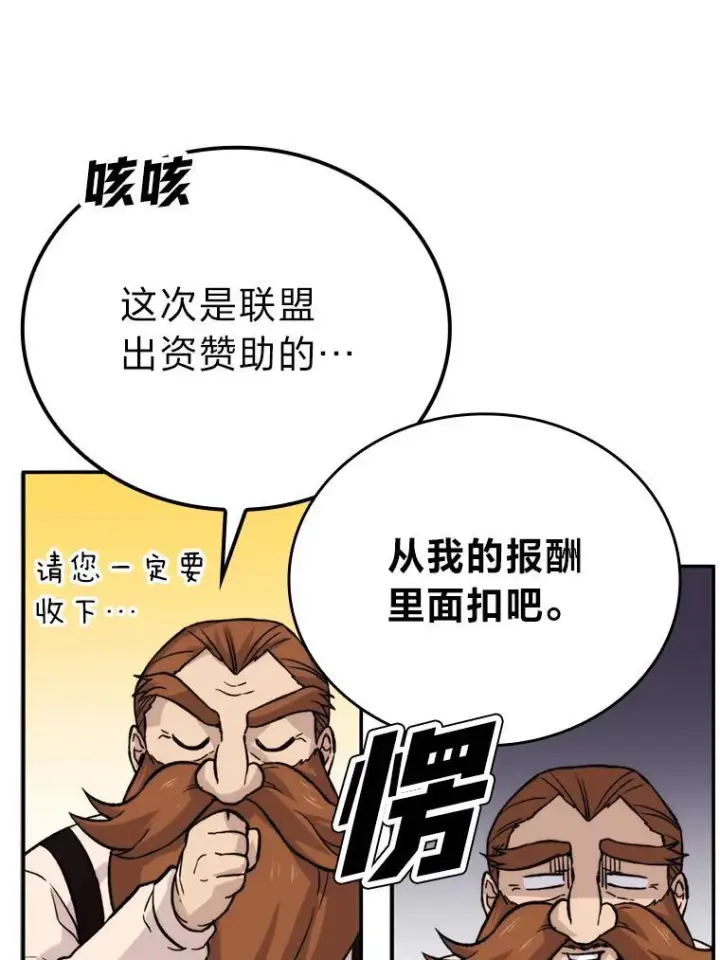 《勇士非也, 魔王是也》18.回到敏哲的日常图11
