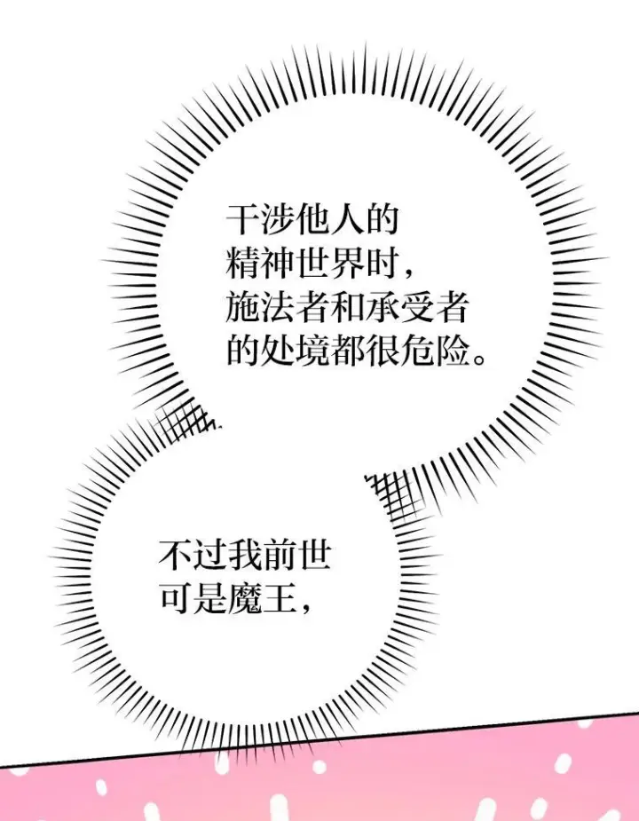 《勇士非也, 魔王是也》18.回到敏哲的日常图111