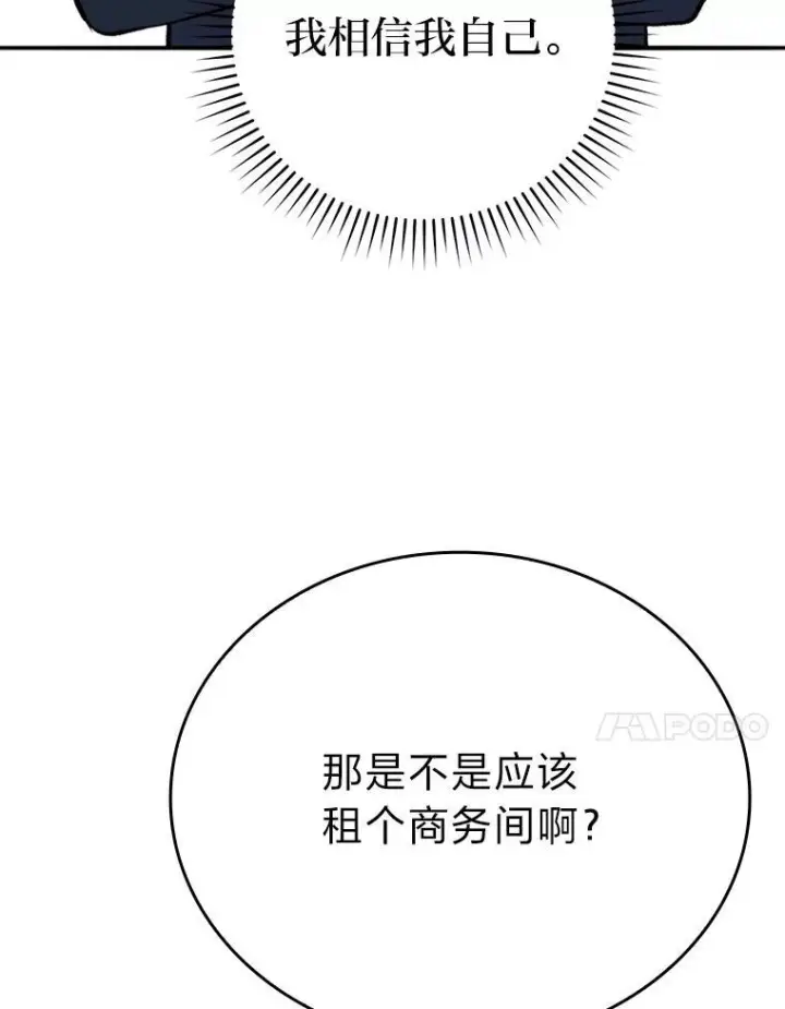 《勇士非也, 魔王是也》18.回到敏哲的日常图113