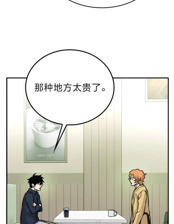 《勇士非也, 魔王是也》18.回到敏哲的日常图114