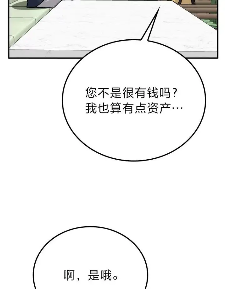 《勇士非也, 魔王是也》18.回到敏哲的日常图115