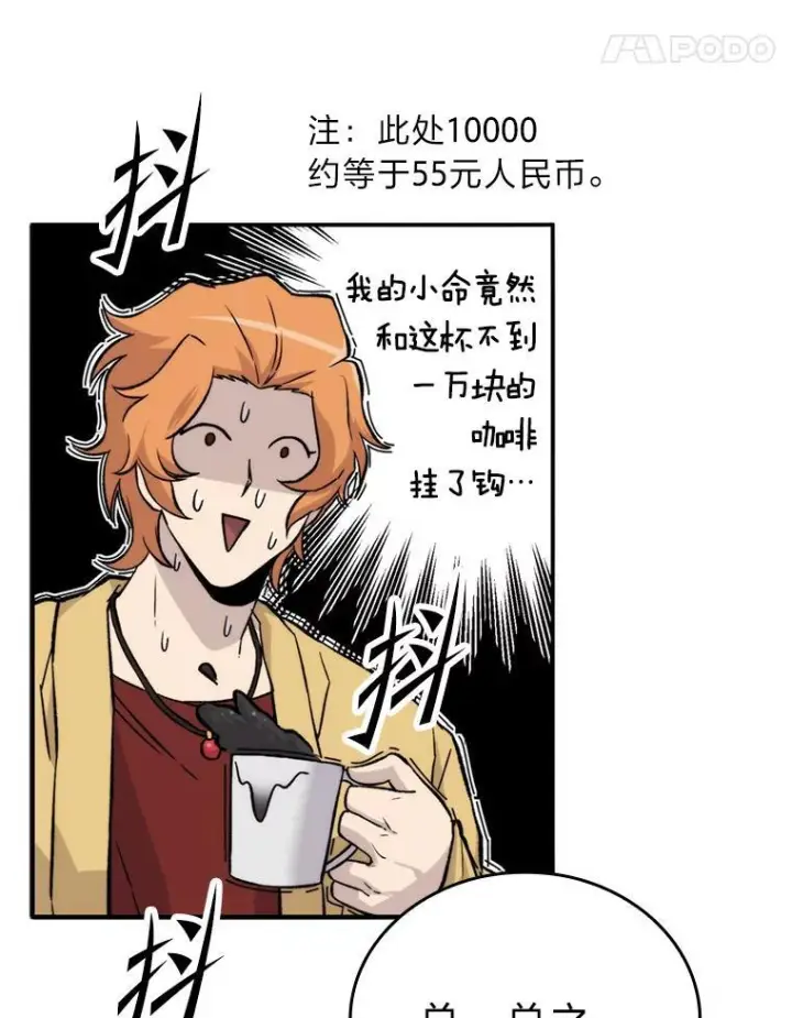 《勇士非也, 魔王是也》18.回到敏哲的日常图117