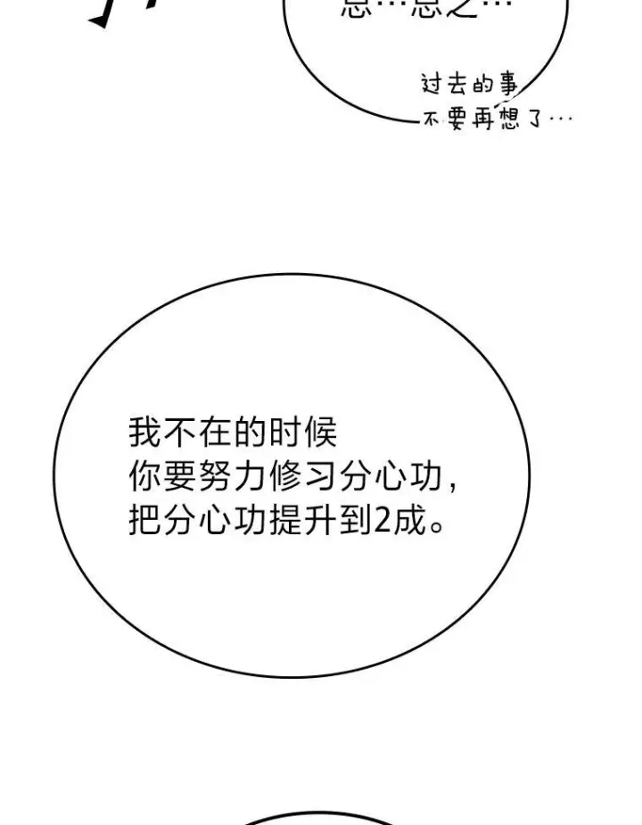 《勇士非也, 魔王是也》18.回到敏哲的日常图118