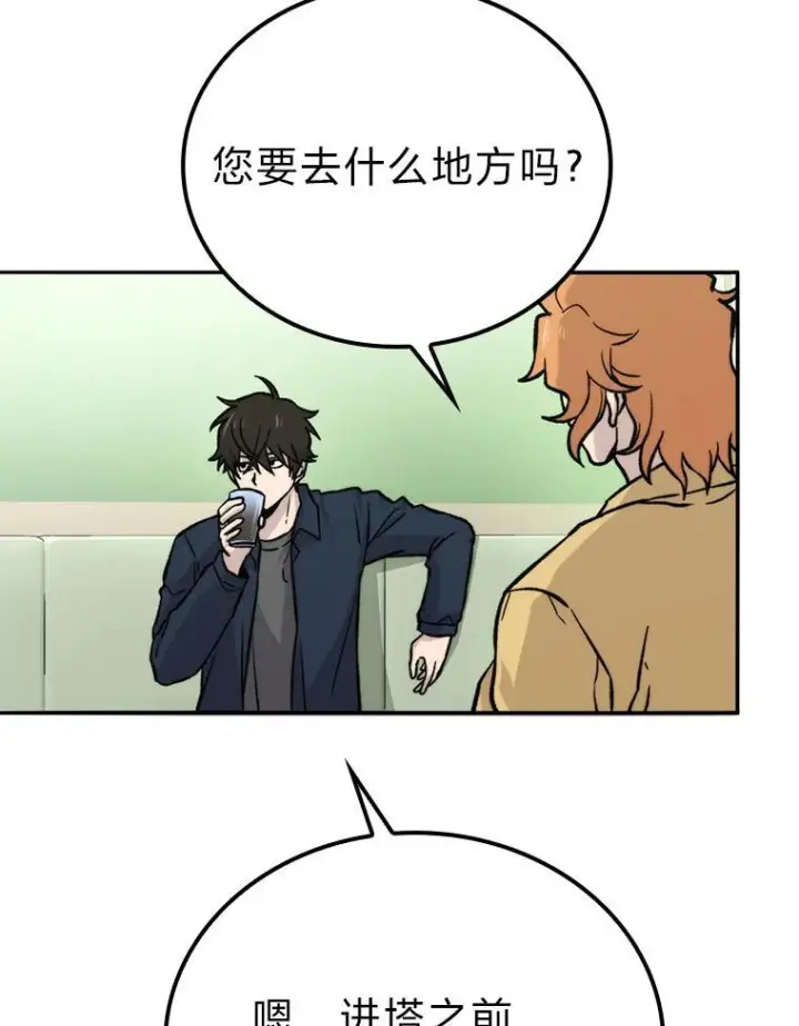 《勇士非也, 魔王是也》18.回到敏哲的日常图119